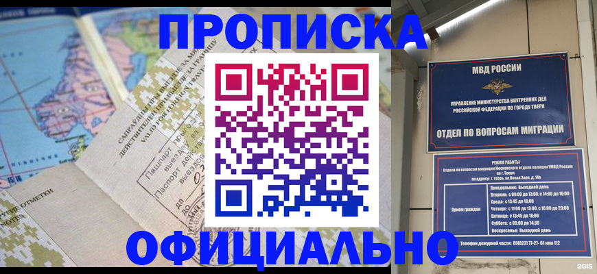 прописка ребенка в Уфе