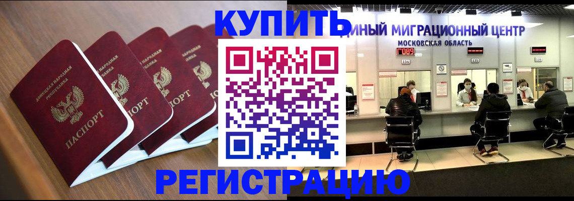 купить прописку в Уфе