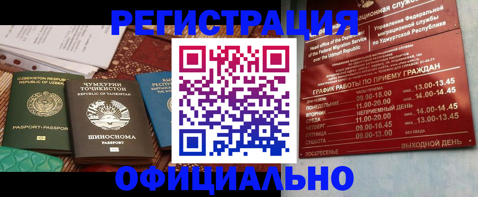 прописка в Уфе